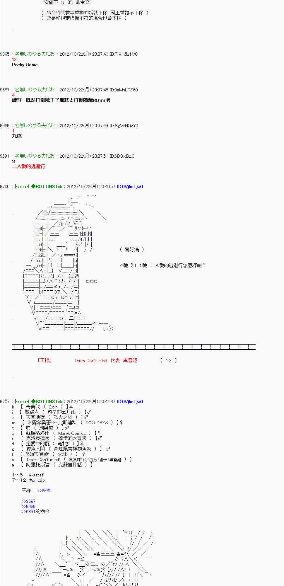 《亚鲁欧“来玩国王游戏吧！！”》124话 第22页