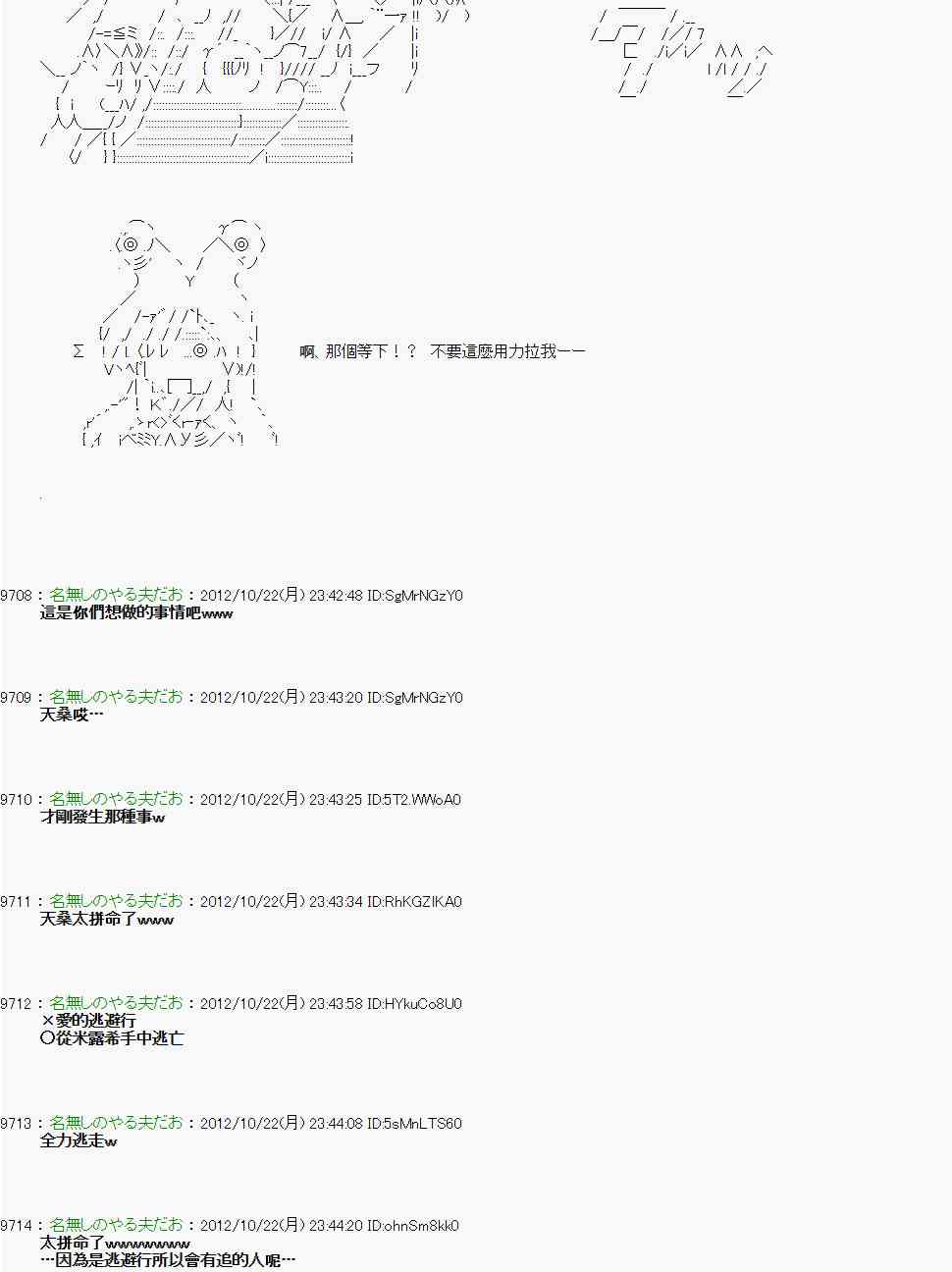 《亚鲁欧“来玩国王游戏吧！！”》124话 第23页