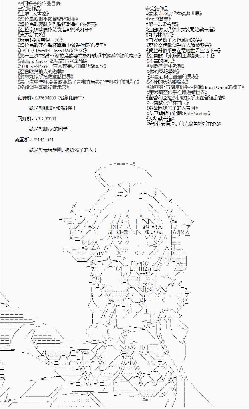 《亚鲁欧“来玩国王游戏吧！！”》124话 第29页