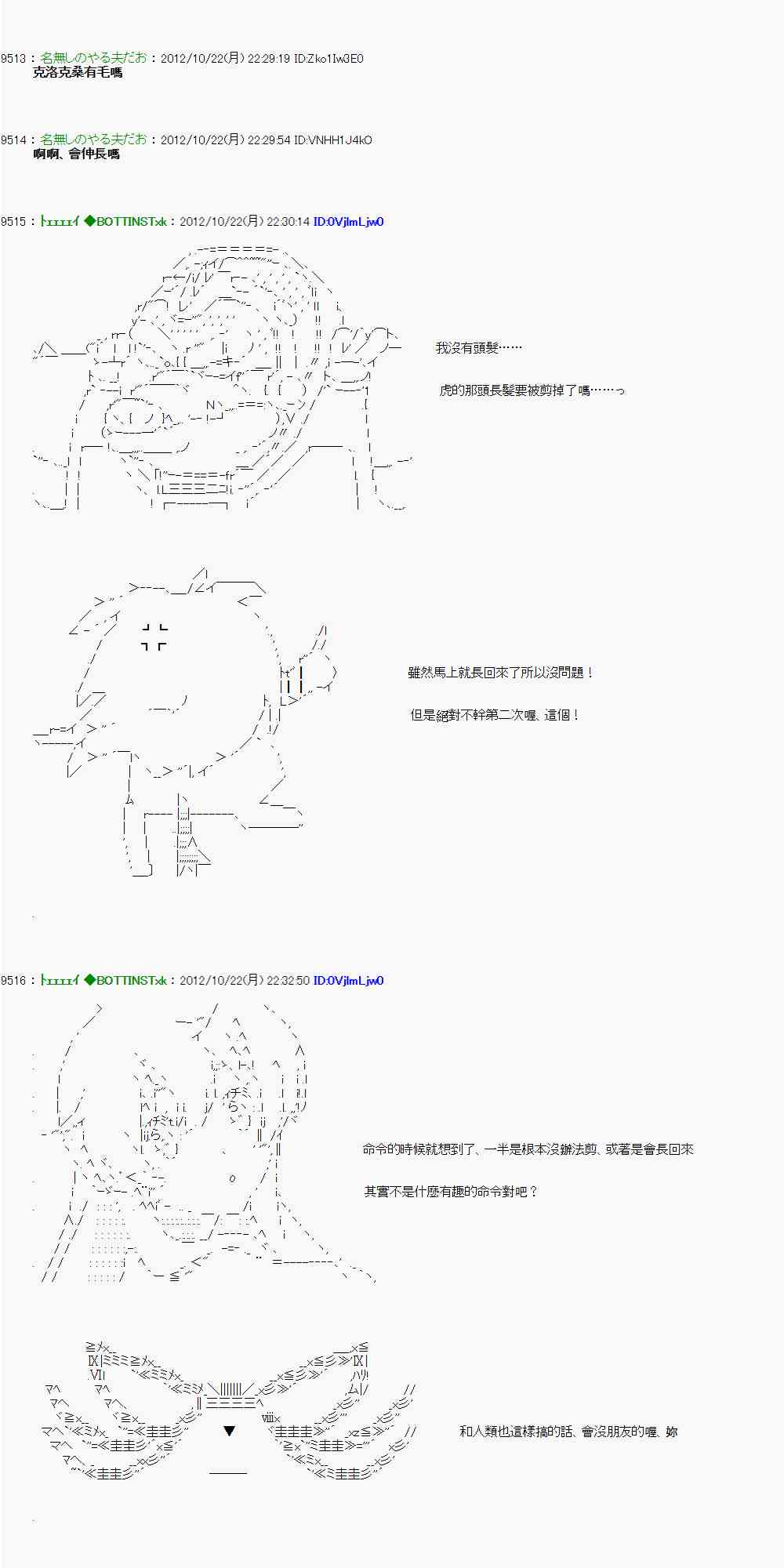 《亚鲁欧“来玩国王游戏吧！！”》124话 第3页