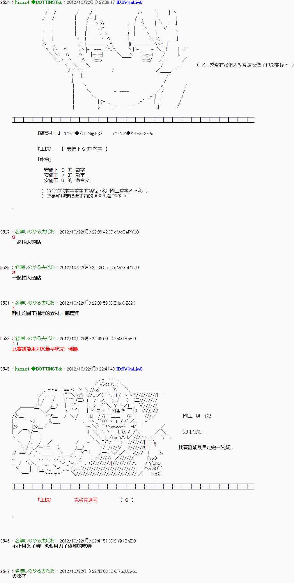 《亚鲁欧“来玩国王游戏吧！！”》124话 第5页