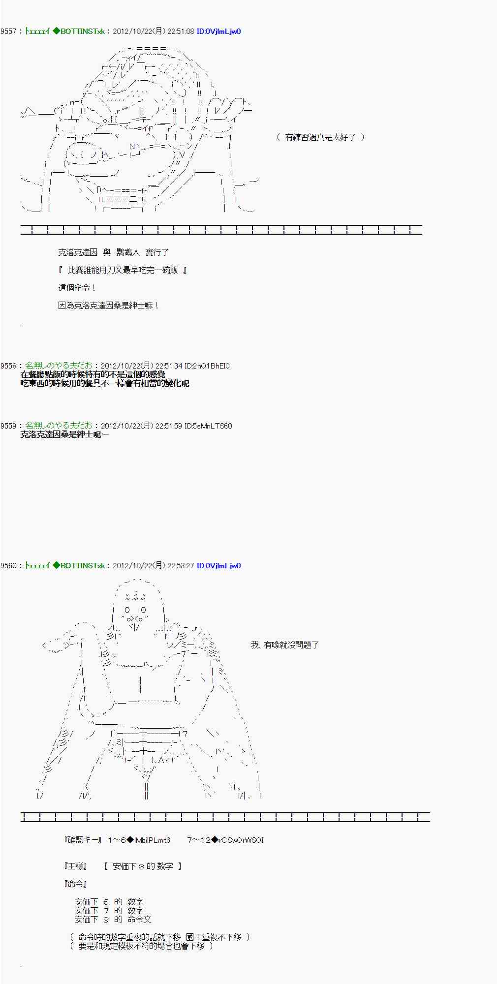 《亚鲁欧“来玩国王游戏吧！！”》124话 第8页
