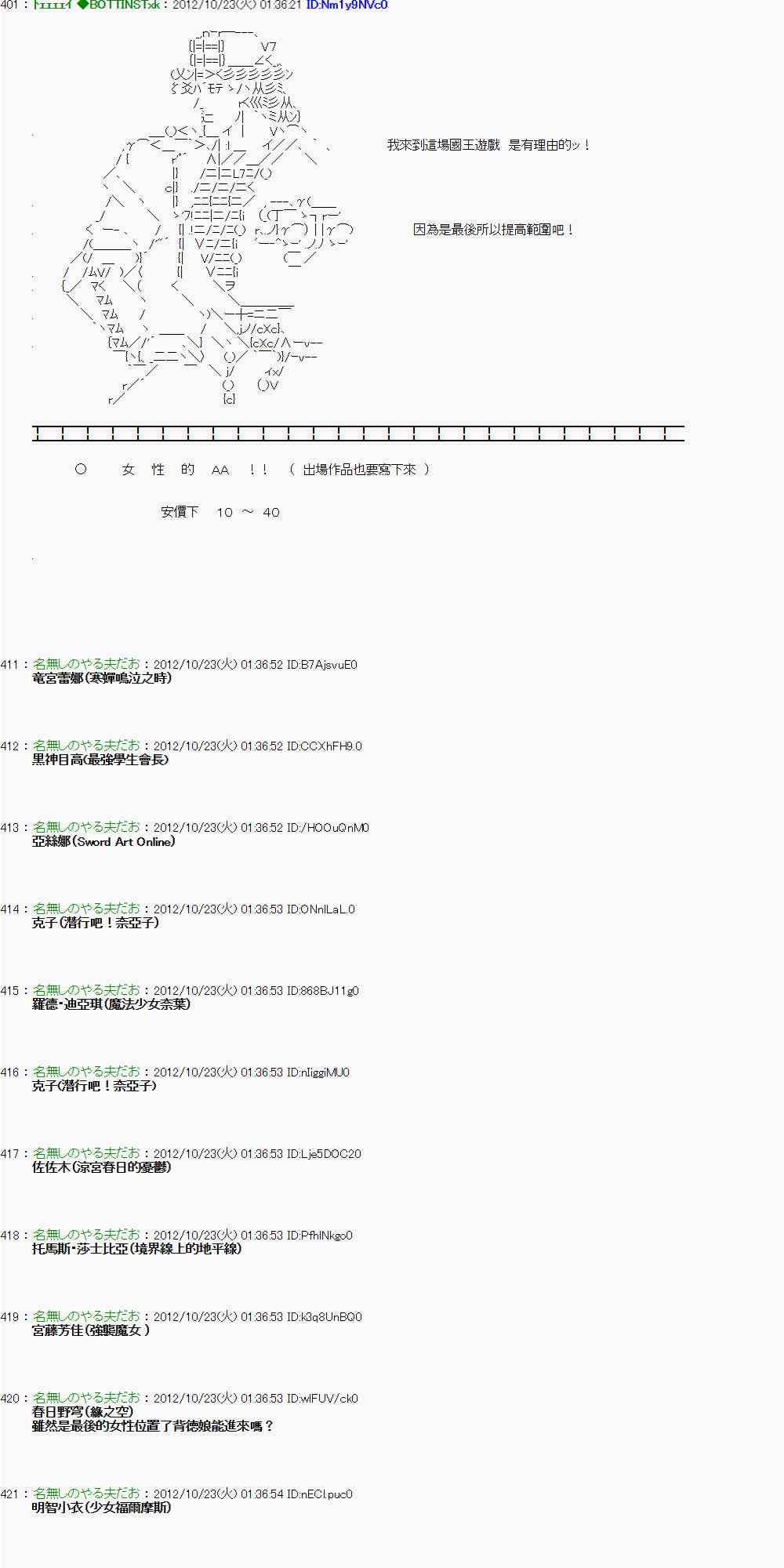 《亚鲁欧“来玩国王游戏吧！！”》126话 第18页