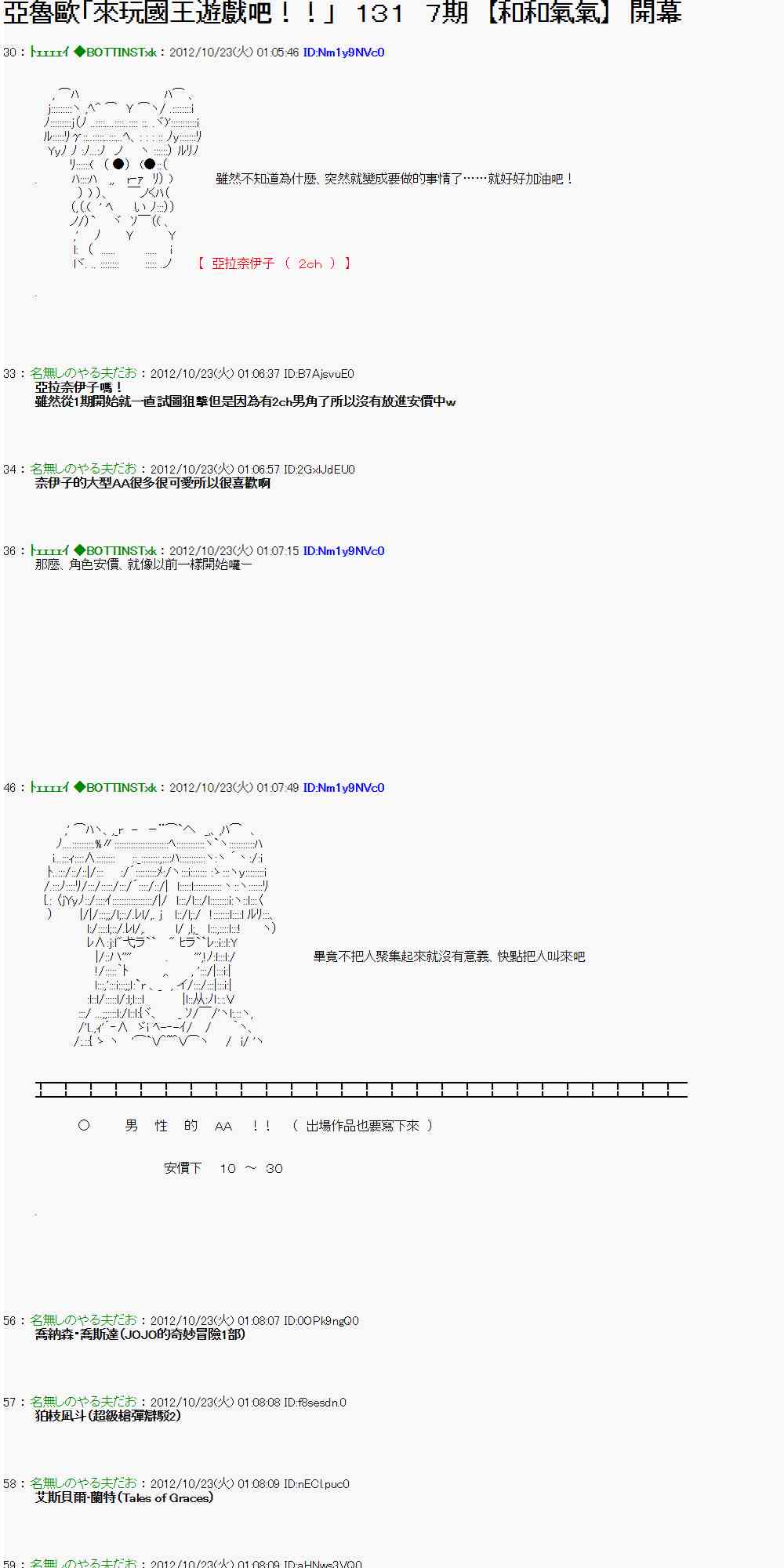 《亚鲁欧“来玩国王游戏吧！！”》126话 第1页