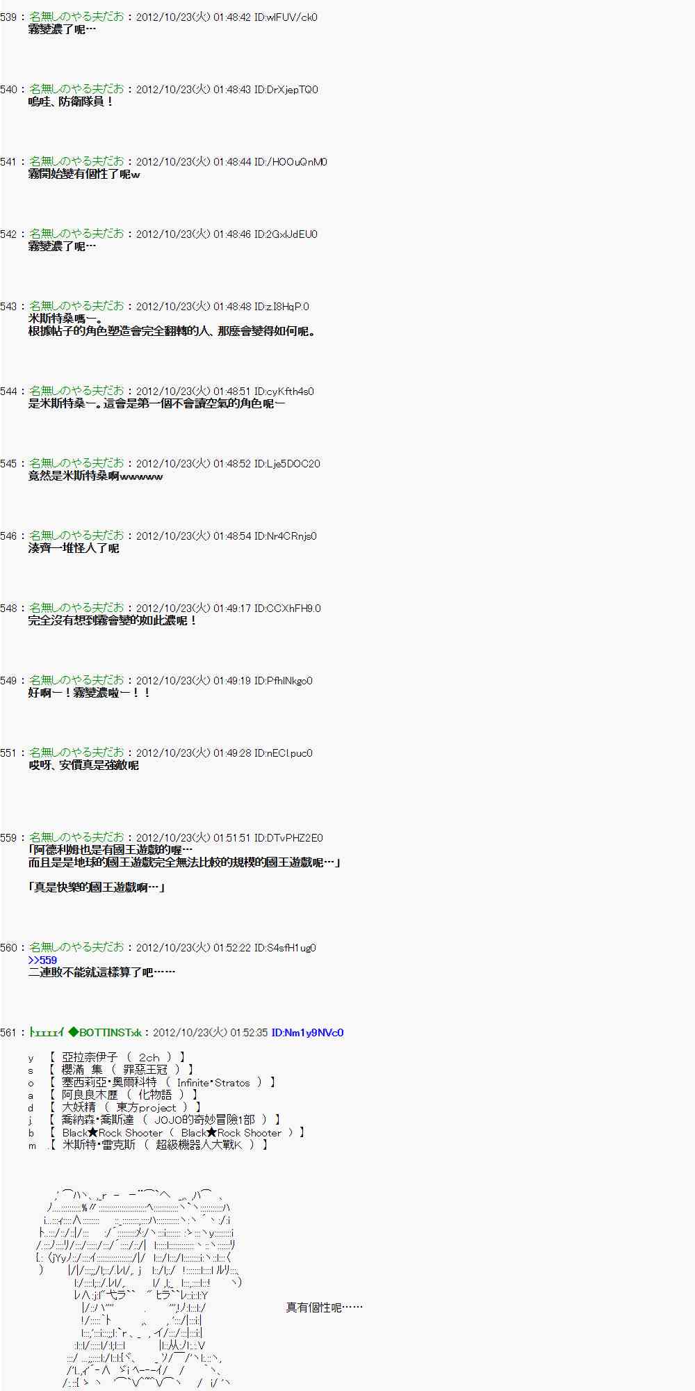 《亚鲁欧“来玩国王游戏吧！！”》126话 第23页