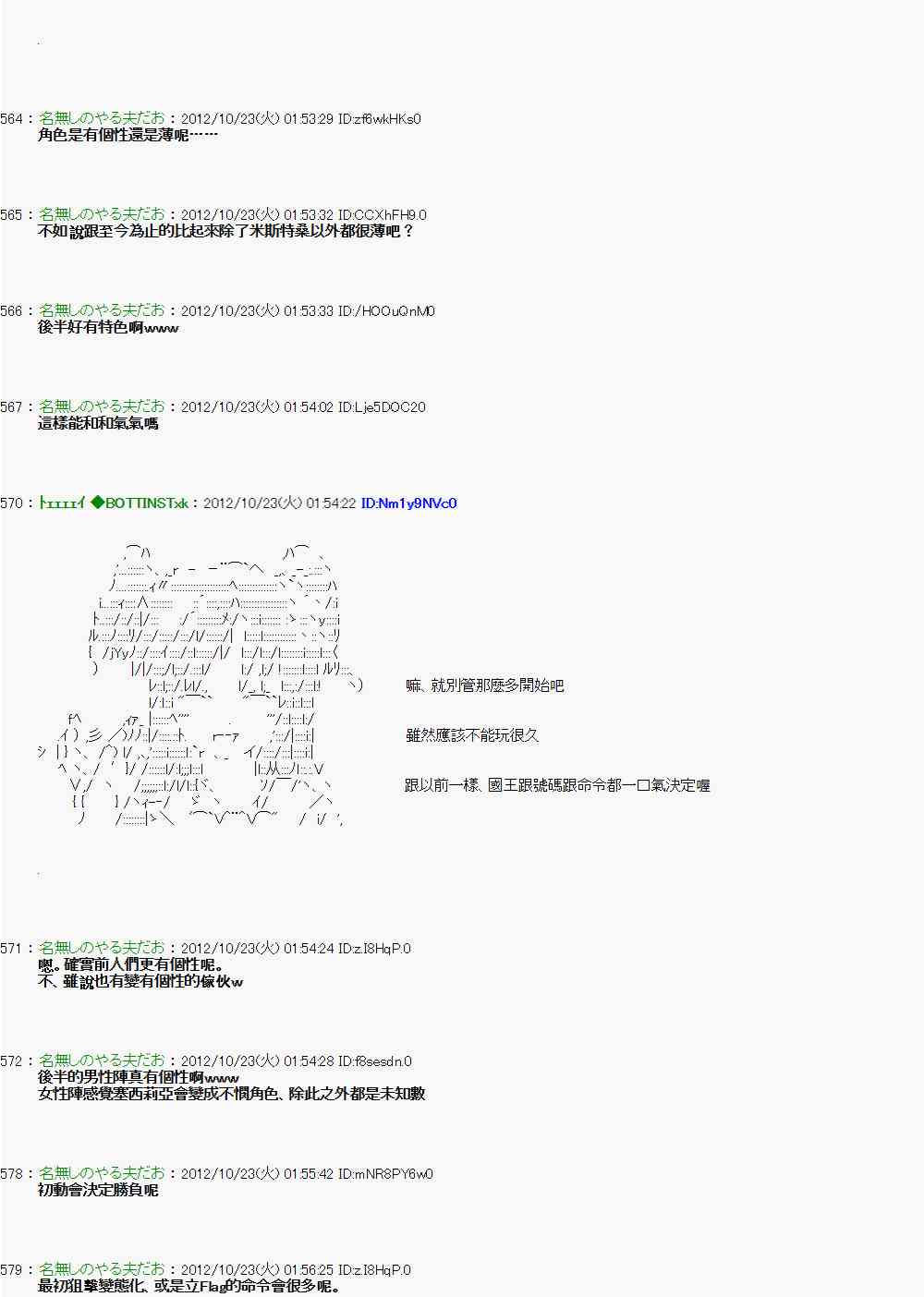 《亚鲁欧“来玩国王游戏吧！！”》126话 第24页