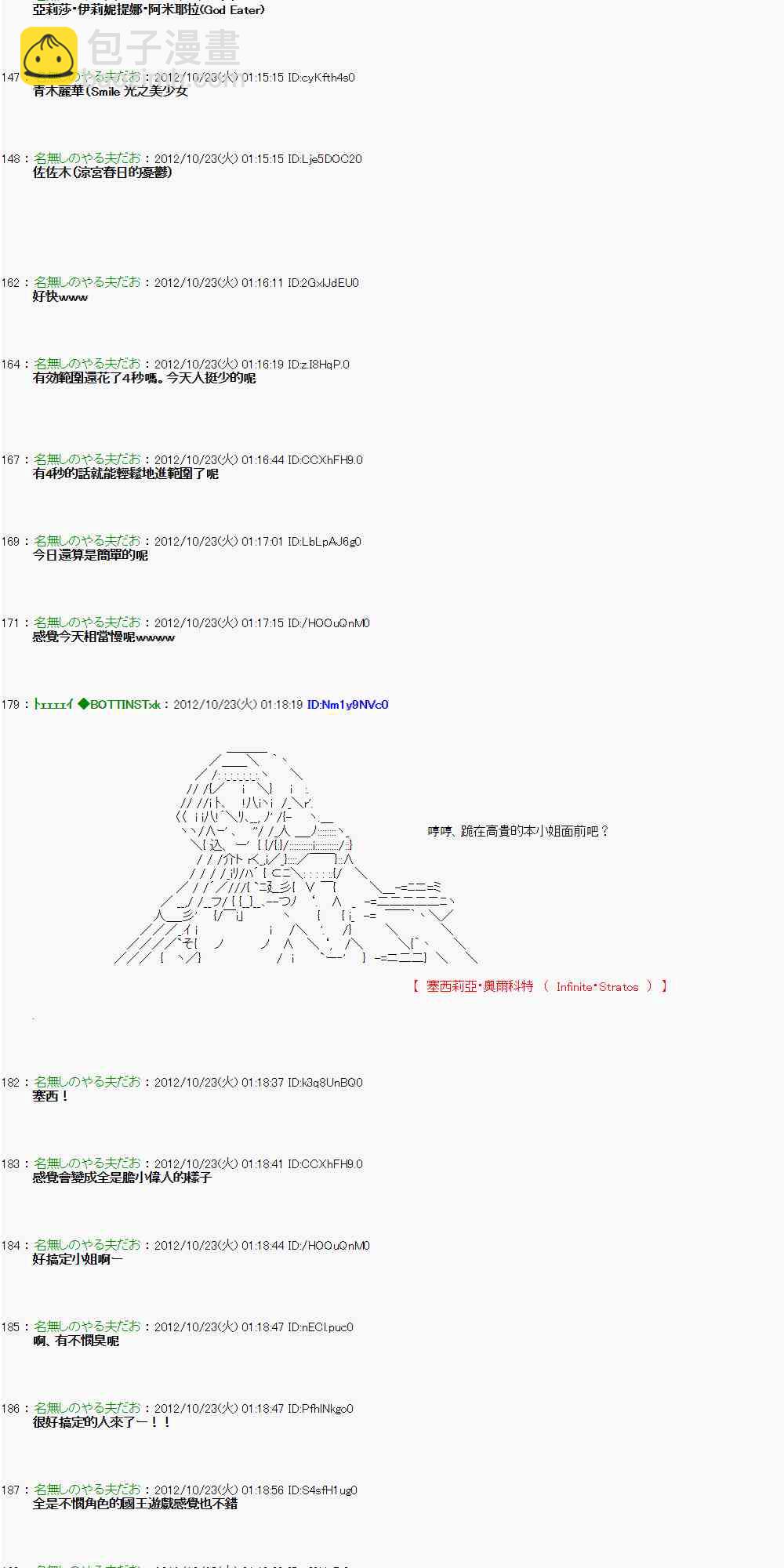《亚鲁欧“来玩国王游戏吧！！”》126话 第7页
