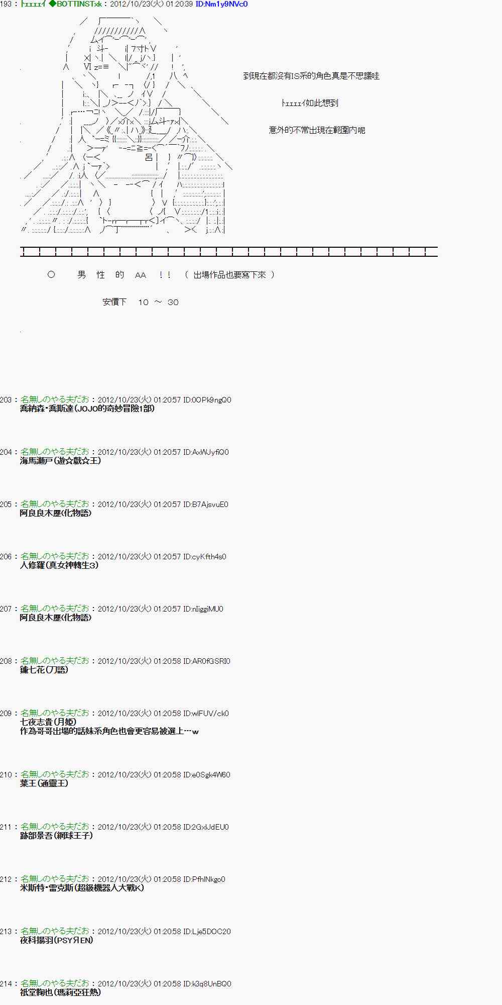 《亚鲁欧“来玩国王游戏吧！！”》126话 第9页