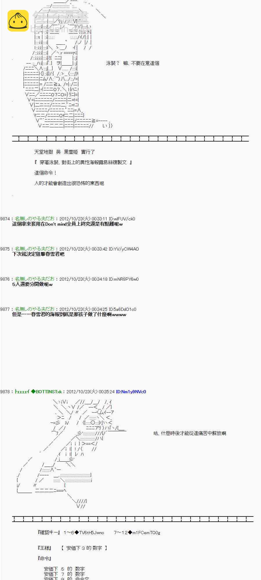 《亚鲁欧“来玩国王游戏吧！！”》125话 第12页