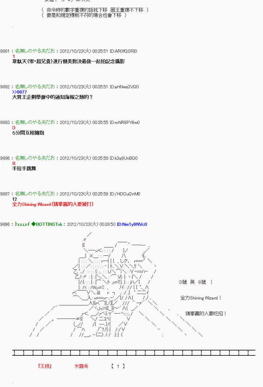 《亚鲁欧“来玩国王游戏吧！！”》125话 第13页