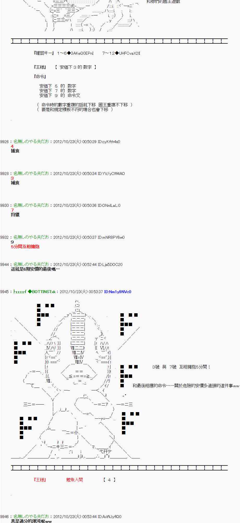 《亚鲁欧“来玩国王游戏吧！！”》125话 第17页