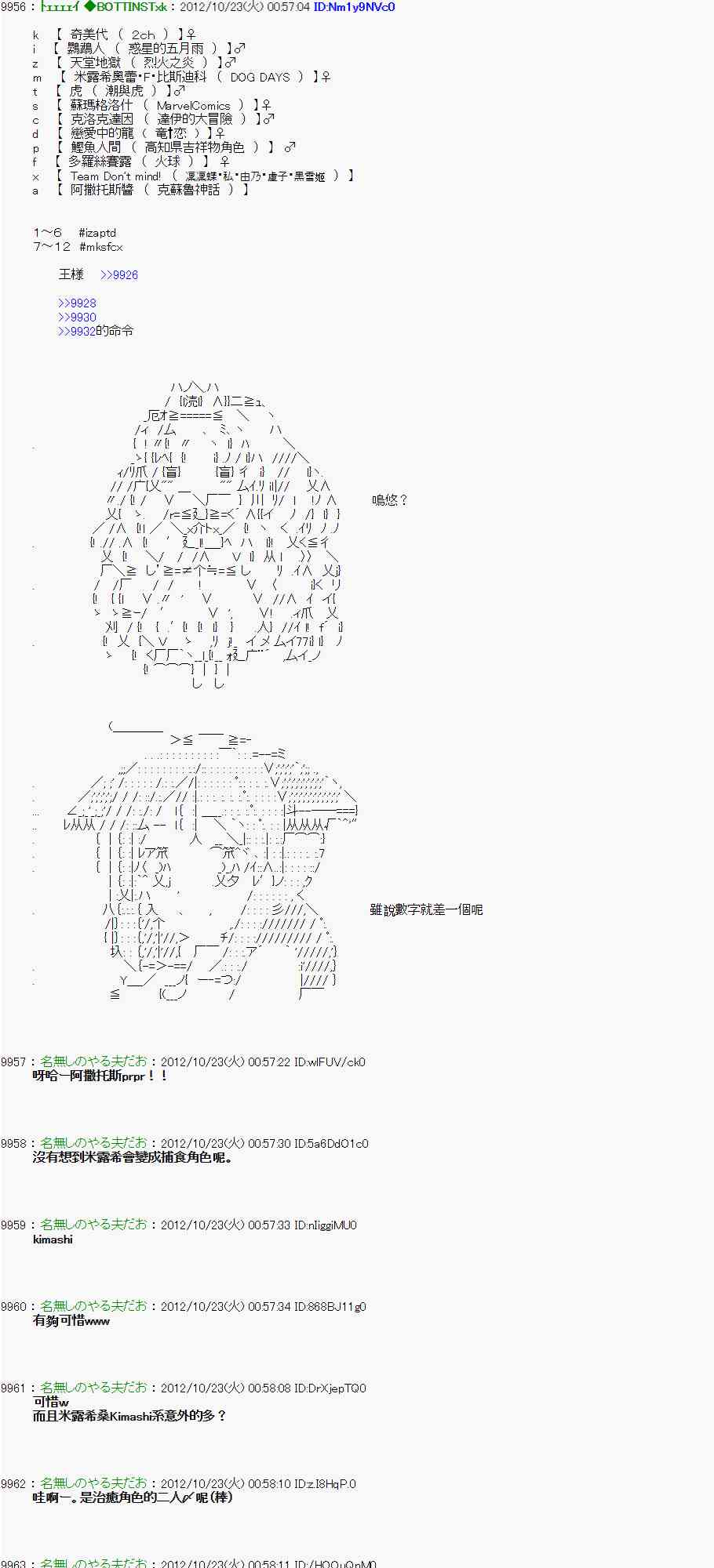 《亚鲁欧“来玩国王游戏吧！！”》125话 第19页