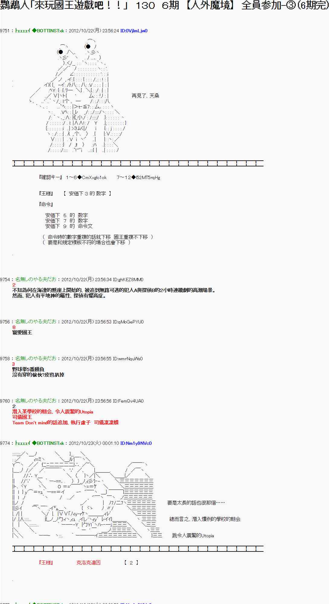 《亚鲁欧“来玩国王游戏吧！！”》125话 第1页