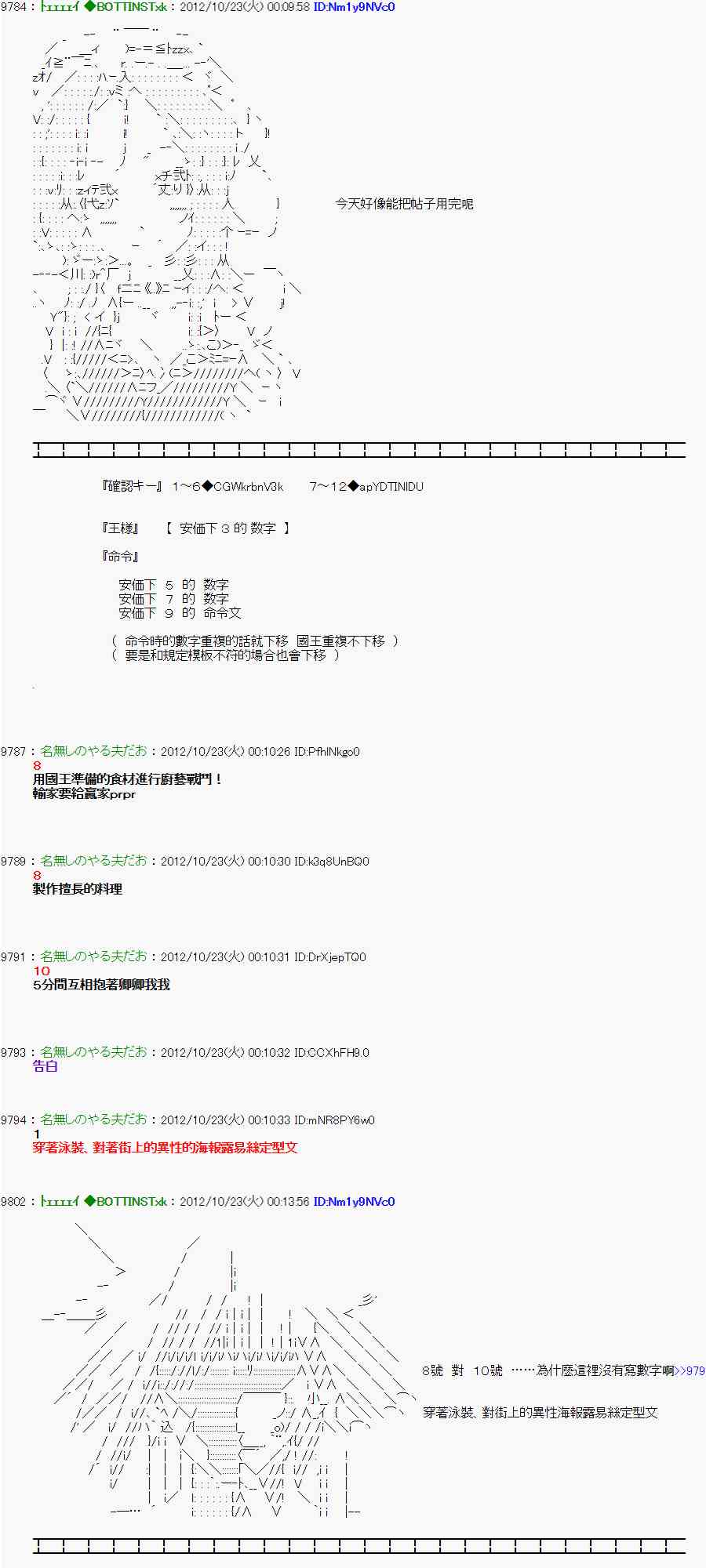 《亚鲁欧“来玩国王游戏吧！！”》125话 第5页