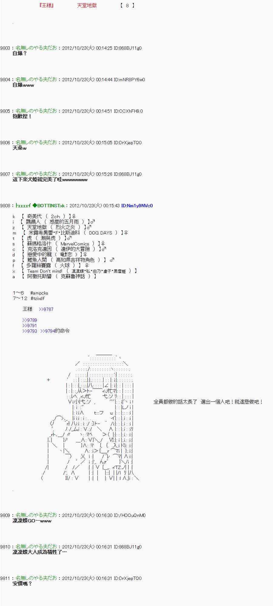 《亚鲁欧“来玩国王游戏吧！！”》125话 第6页