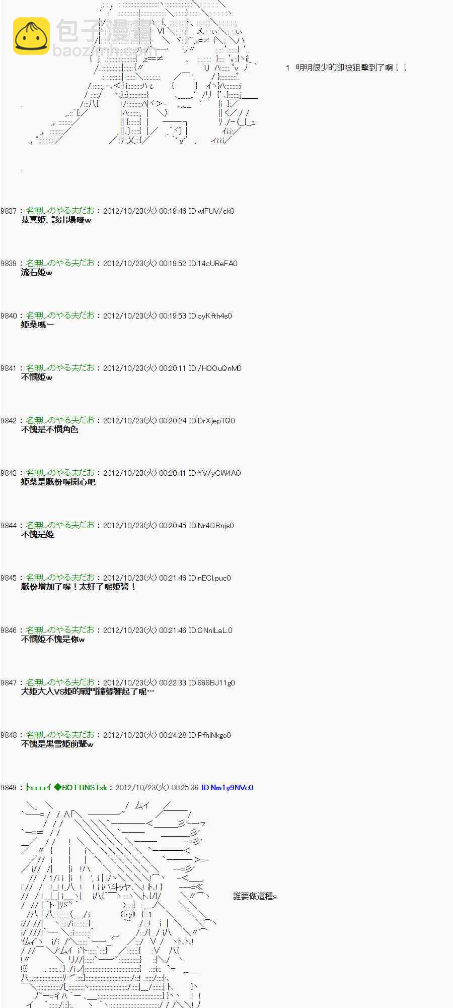 《亚鲁欧“来玩国王游戏吧！！”》125话 第8页