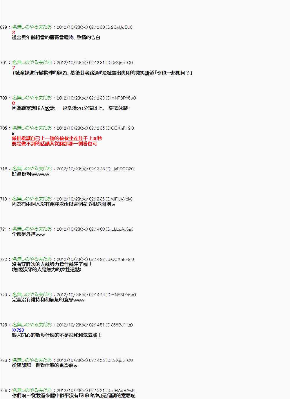 《亚鲁欧“来玩国王游戏吧！！”》127话 第11页