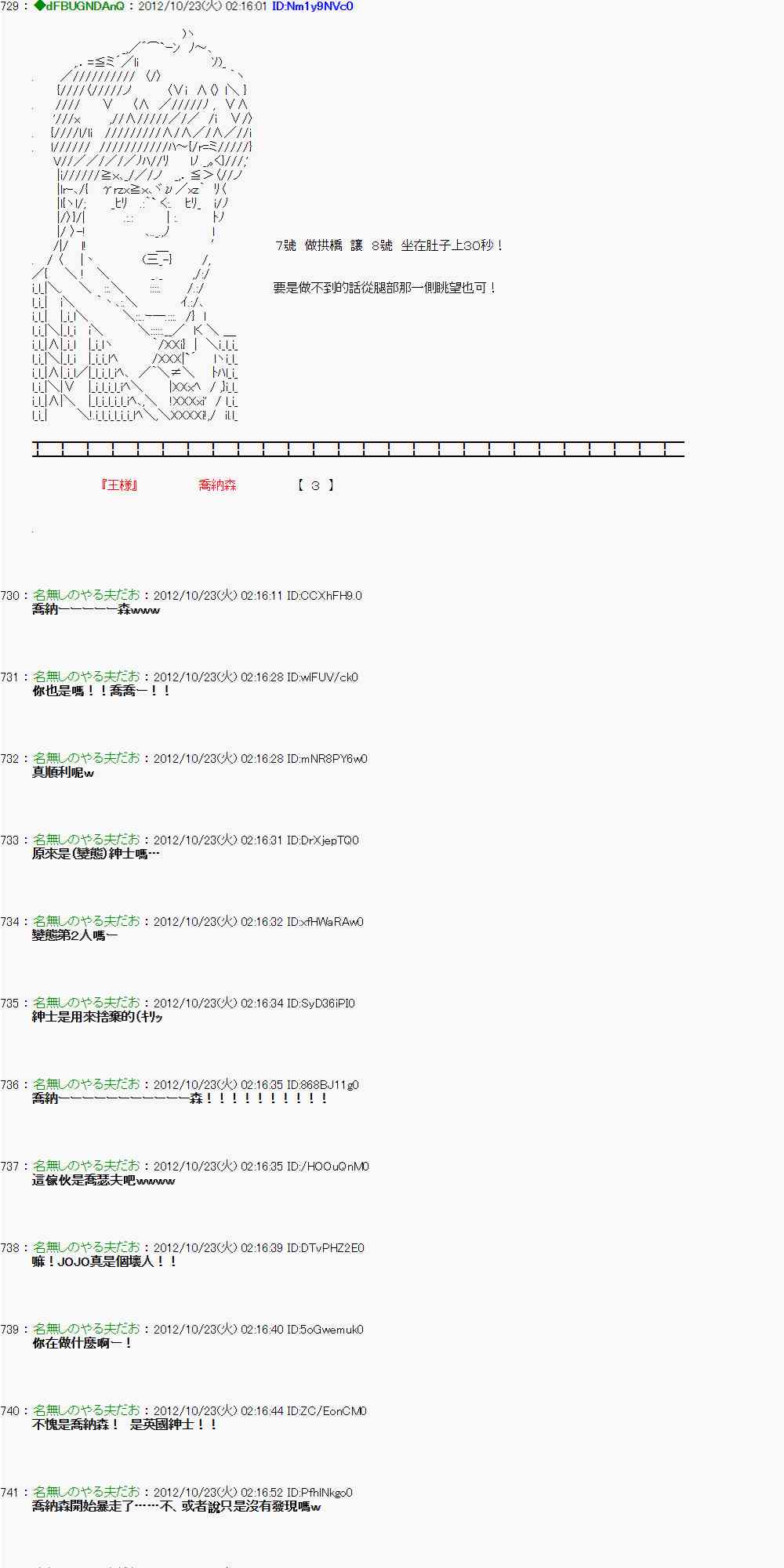 《亚鲁欧“来玩国王游戏吧！！”》127话 第12页