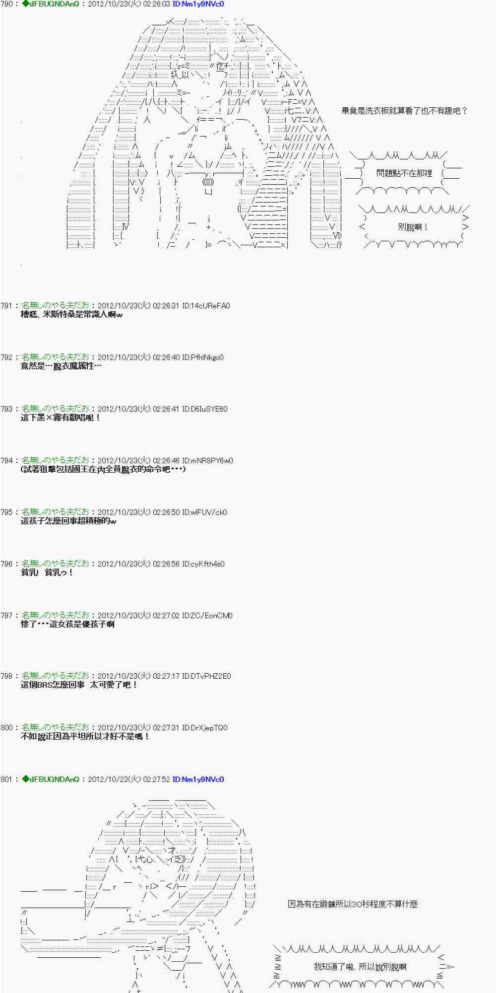 《亚鲁欧“来玩国王游戏吧！！”》127话 第16页