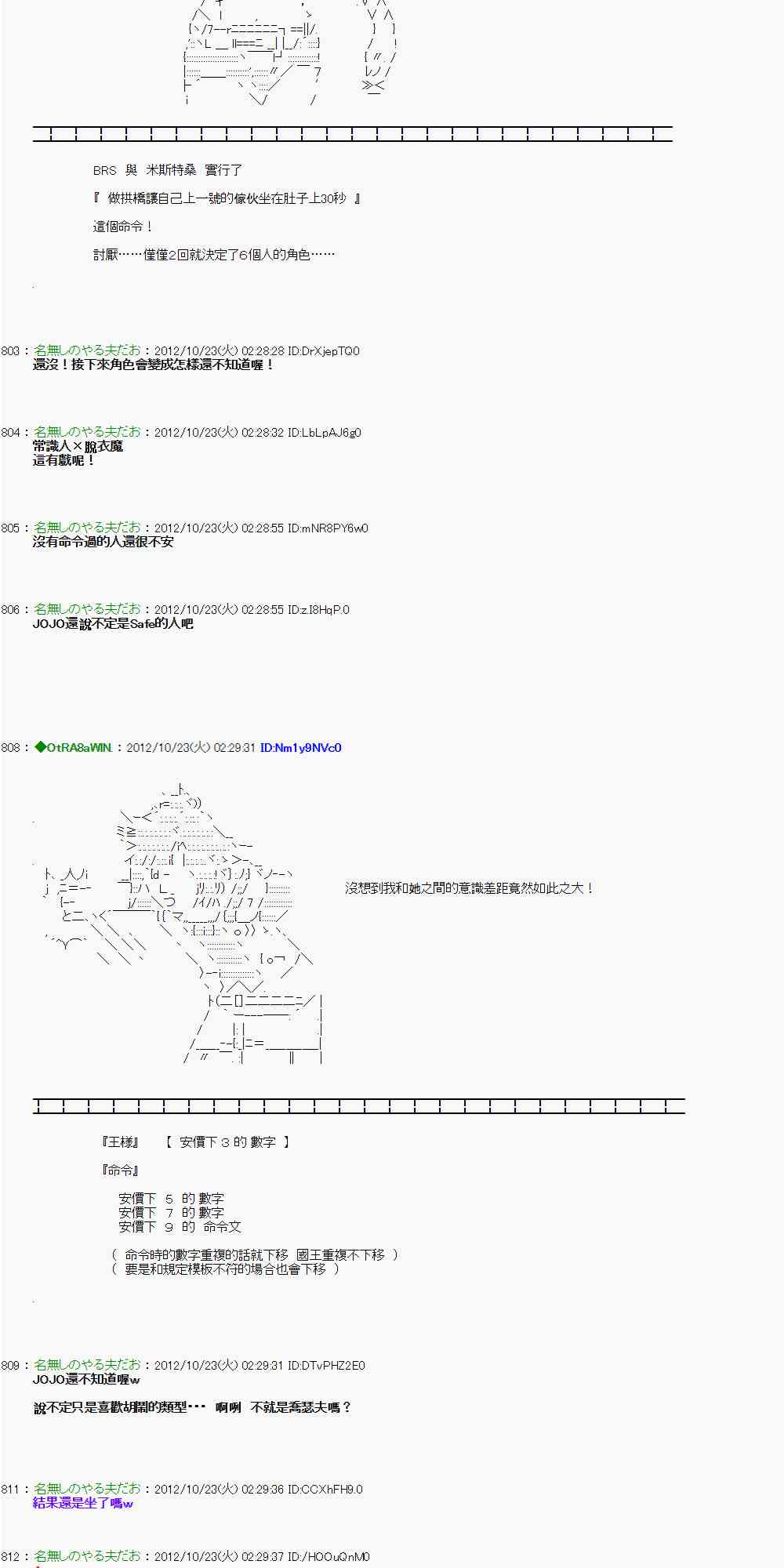 《亚鲁欧“来玩国王游戏吧！！”》127话 第17页
