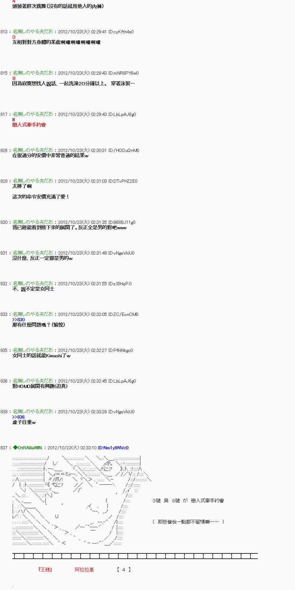 《亚鲁欧“来玩国王游戏吧！！”》127话 第18页