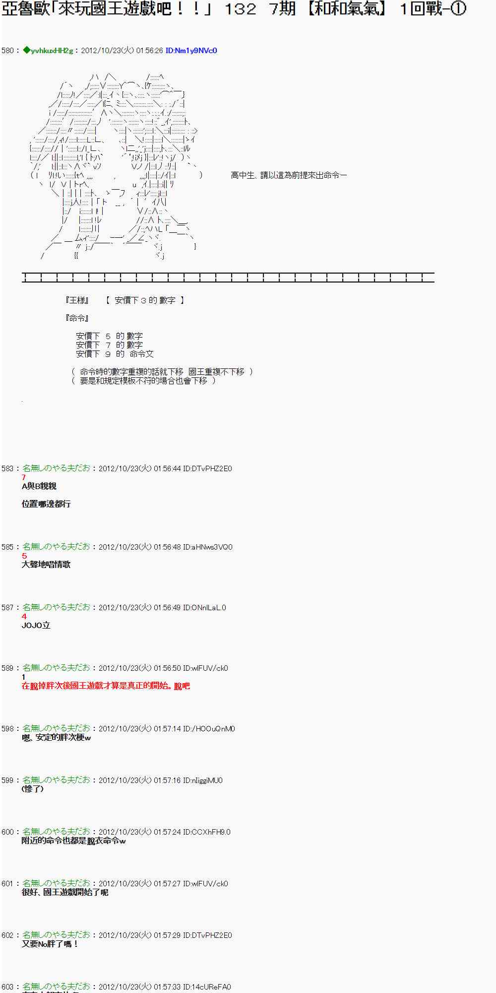 《亚鲁欧“来玩国王游戏吧！！”》127话 第1页