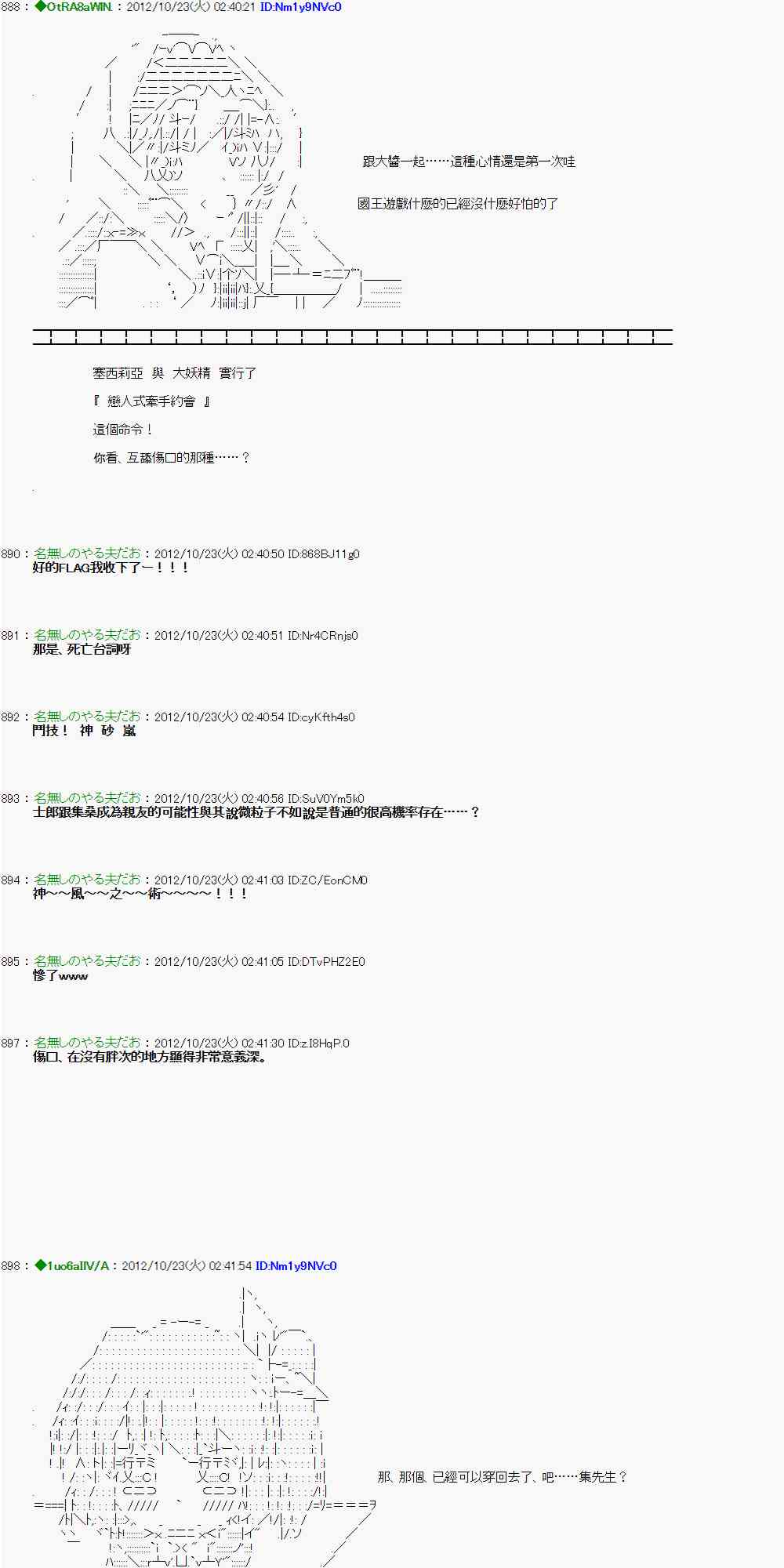 《亚鲁欧“来玩国王游戏吧！！”》127话 第24页