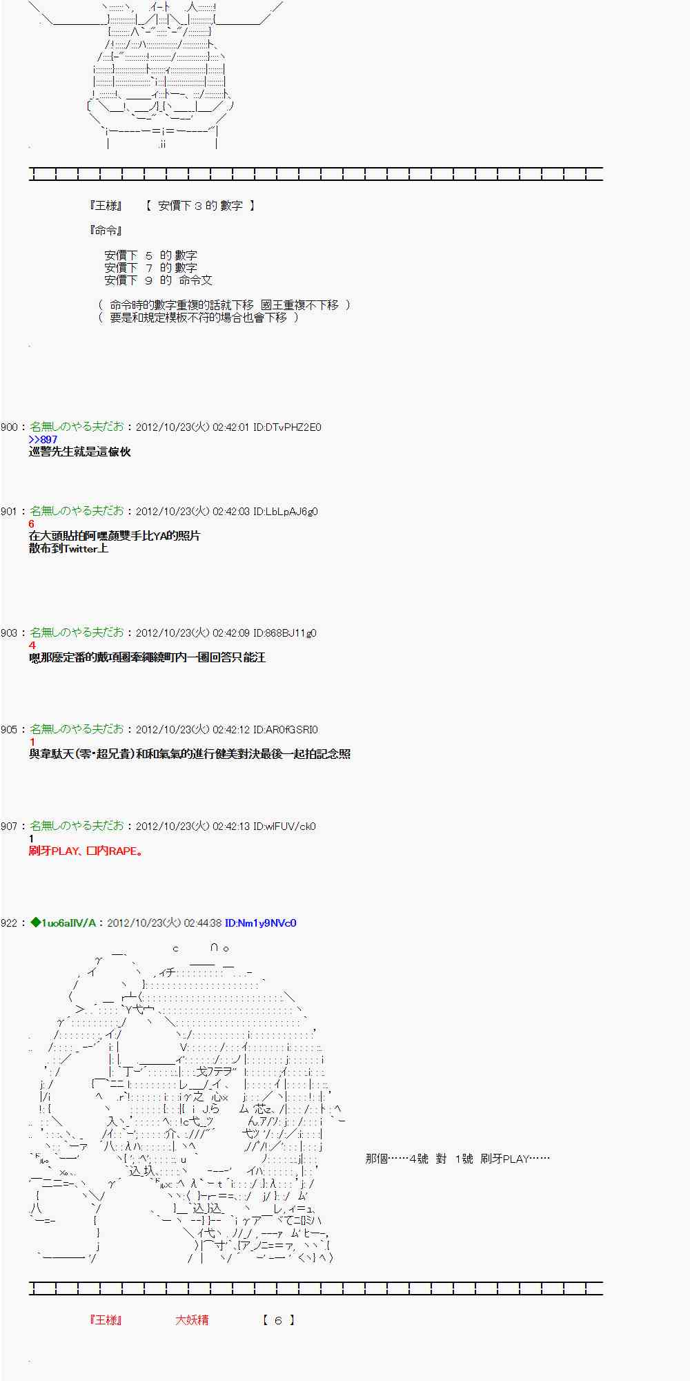 《亚鲁欧“来玩国王游戏吧！！”》127话 第25页