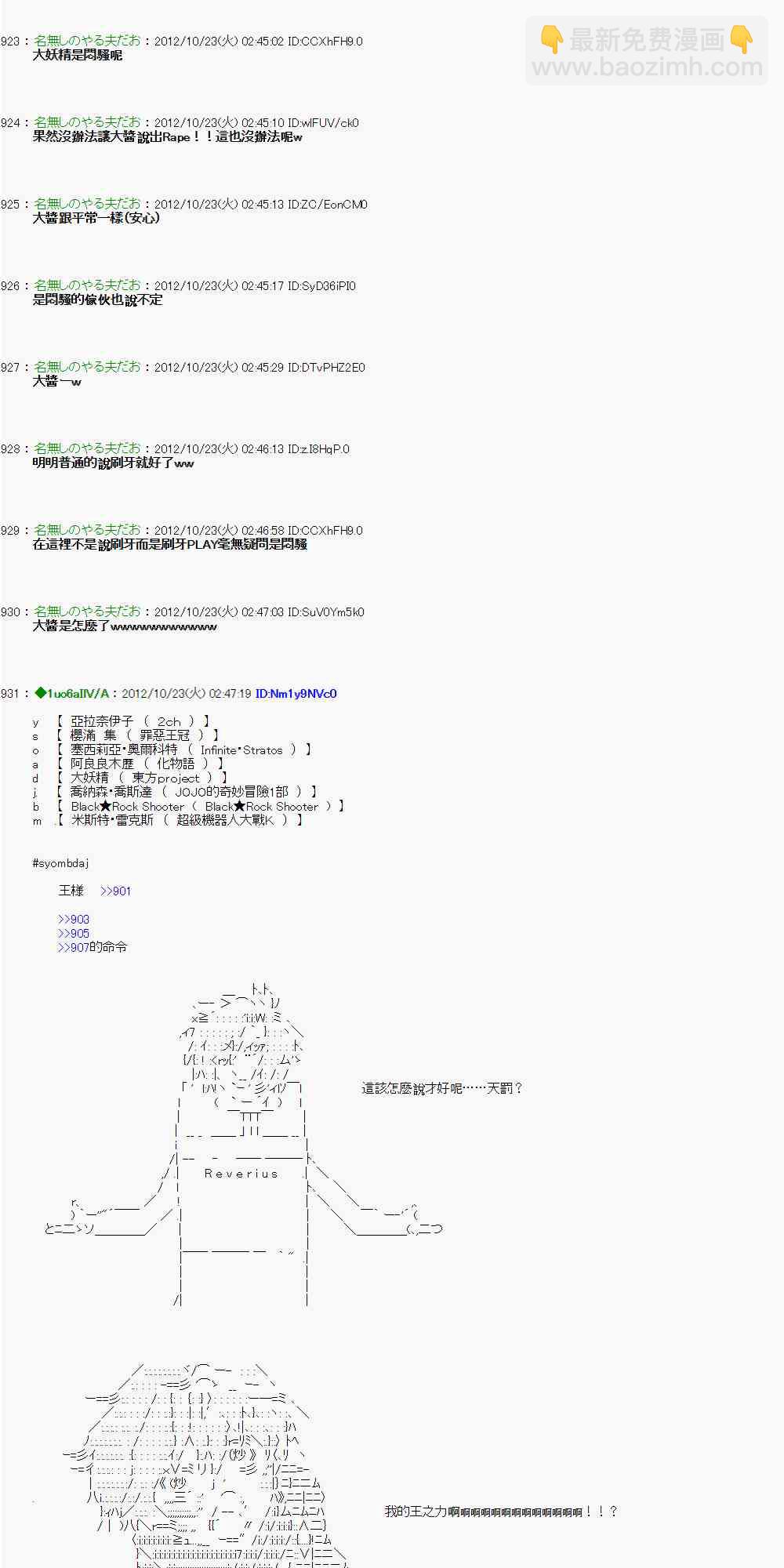 《亚鲁欧“来玩国王游戏吧！！”》127话 第26页