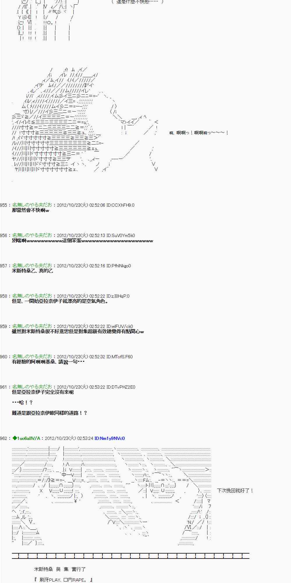 《亚鲁欧“来玩国王游戏吧！！”》127话 第29页