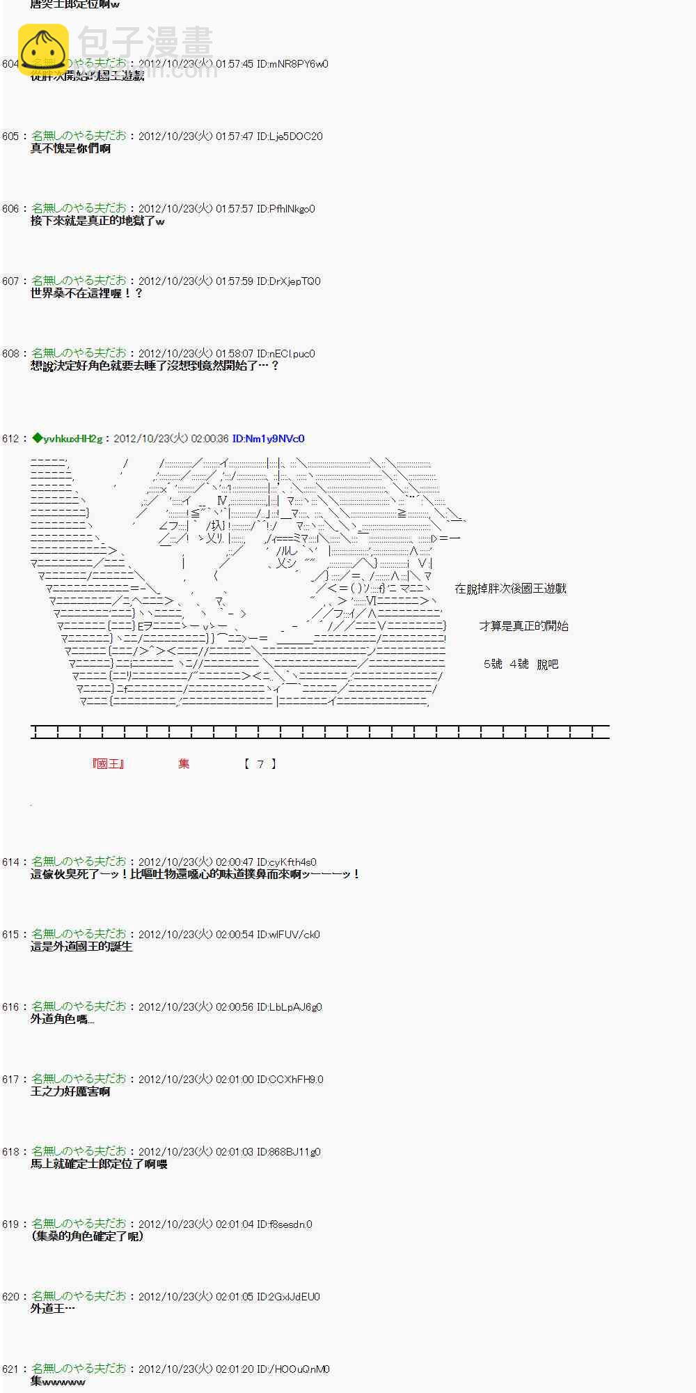 《亚鲁欧“来玩国王游戏吧！！”》127话 第2页
