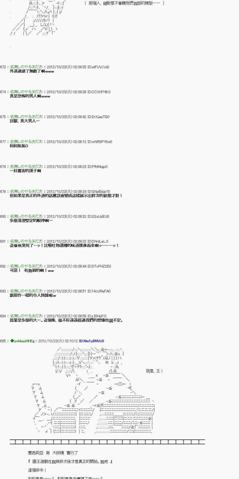 《亚鲁欧“来玩国王游戏吧！！”》127话 第9页