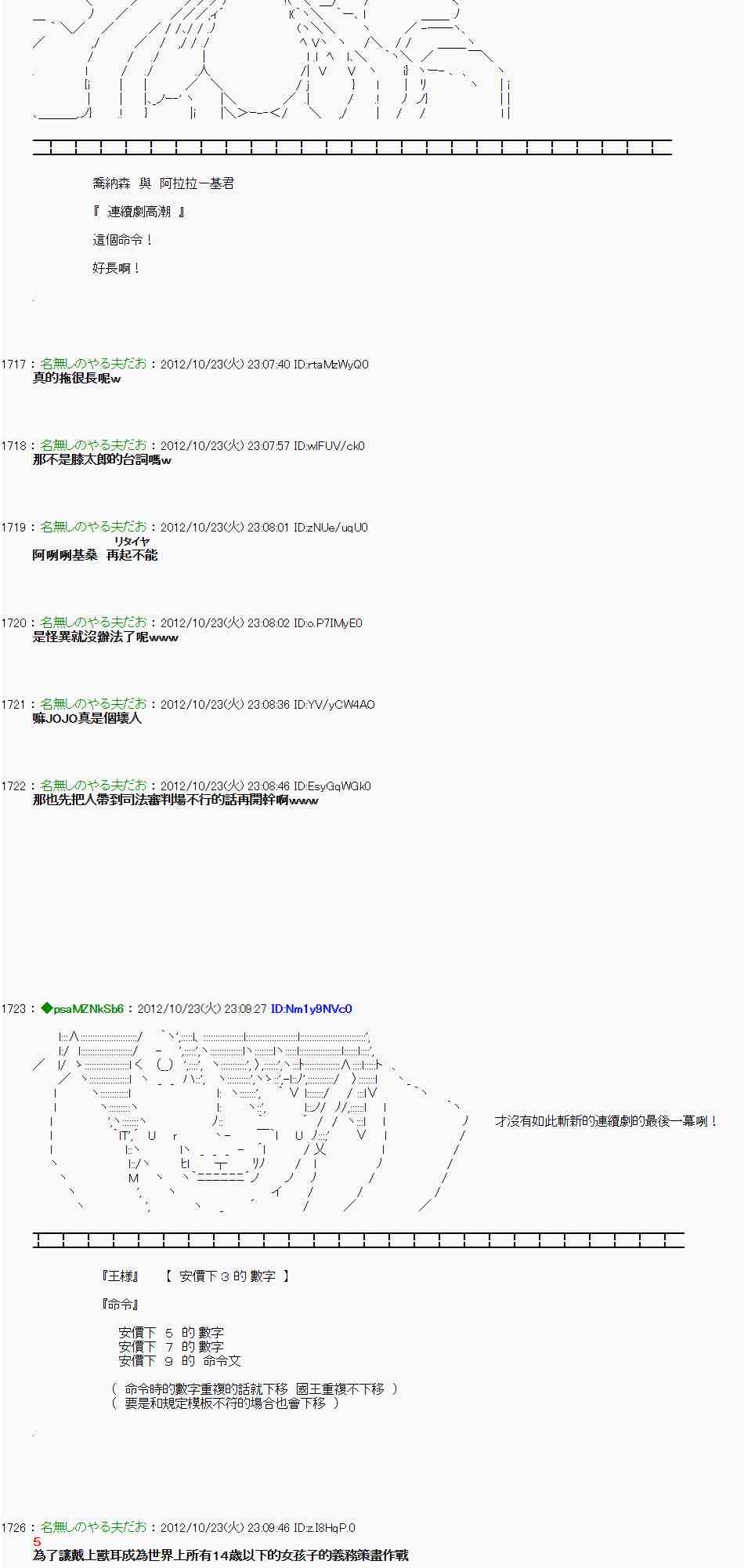 《亚鲁欧“来玩国王游戏吧！！”》129话 第17页