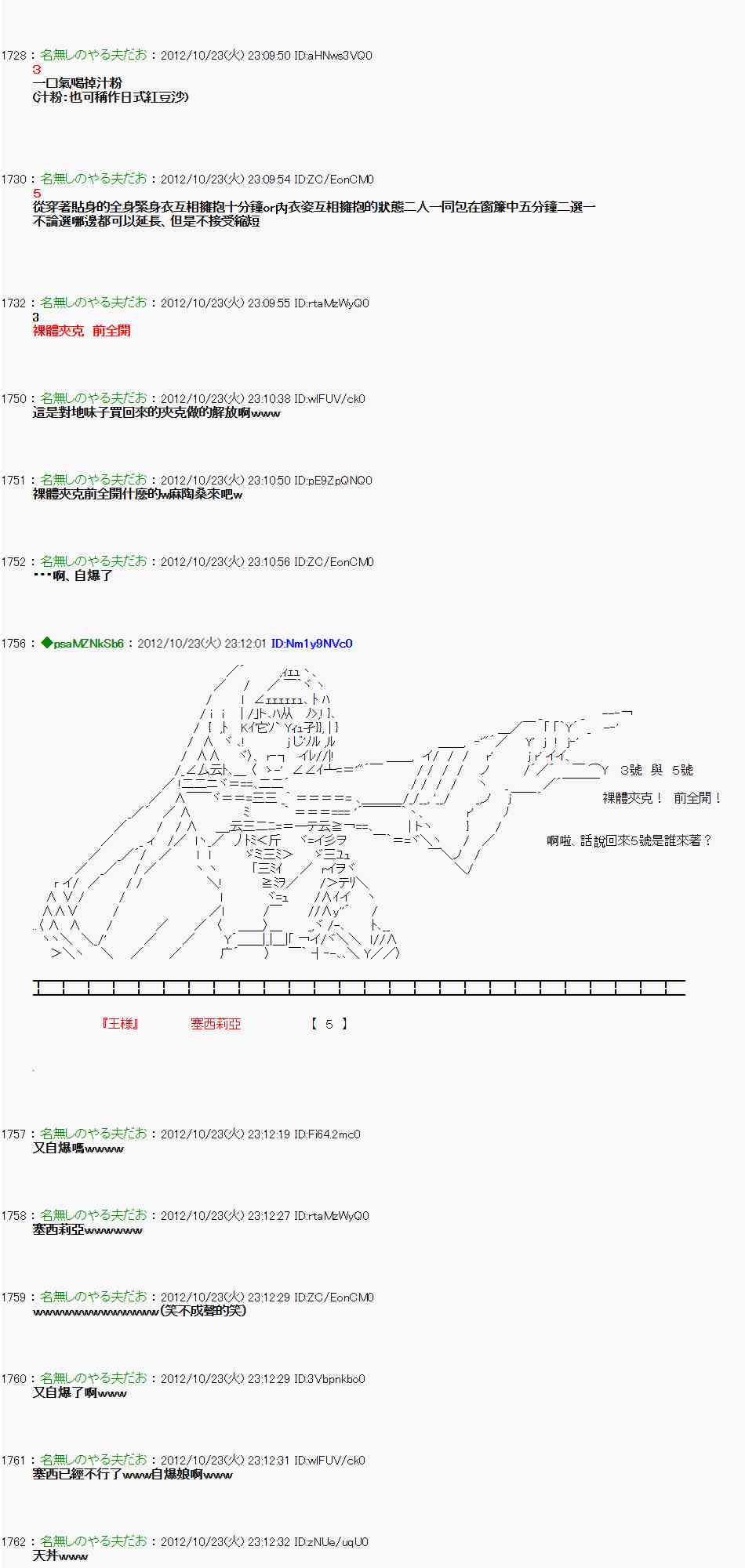 《亚鲁欧“来玩国王游戏吧！！”》129话 第18页