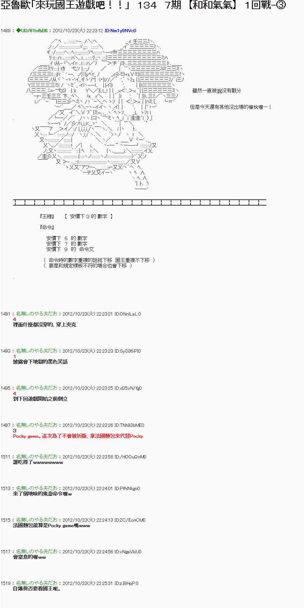 《亚鲁欧“来玩国王游戏吧！！”》129话 第1页