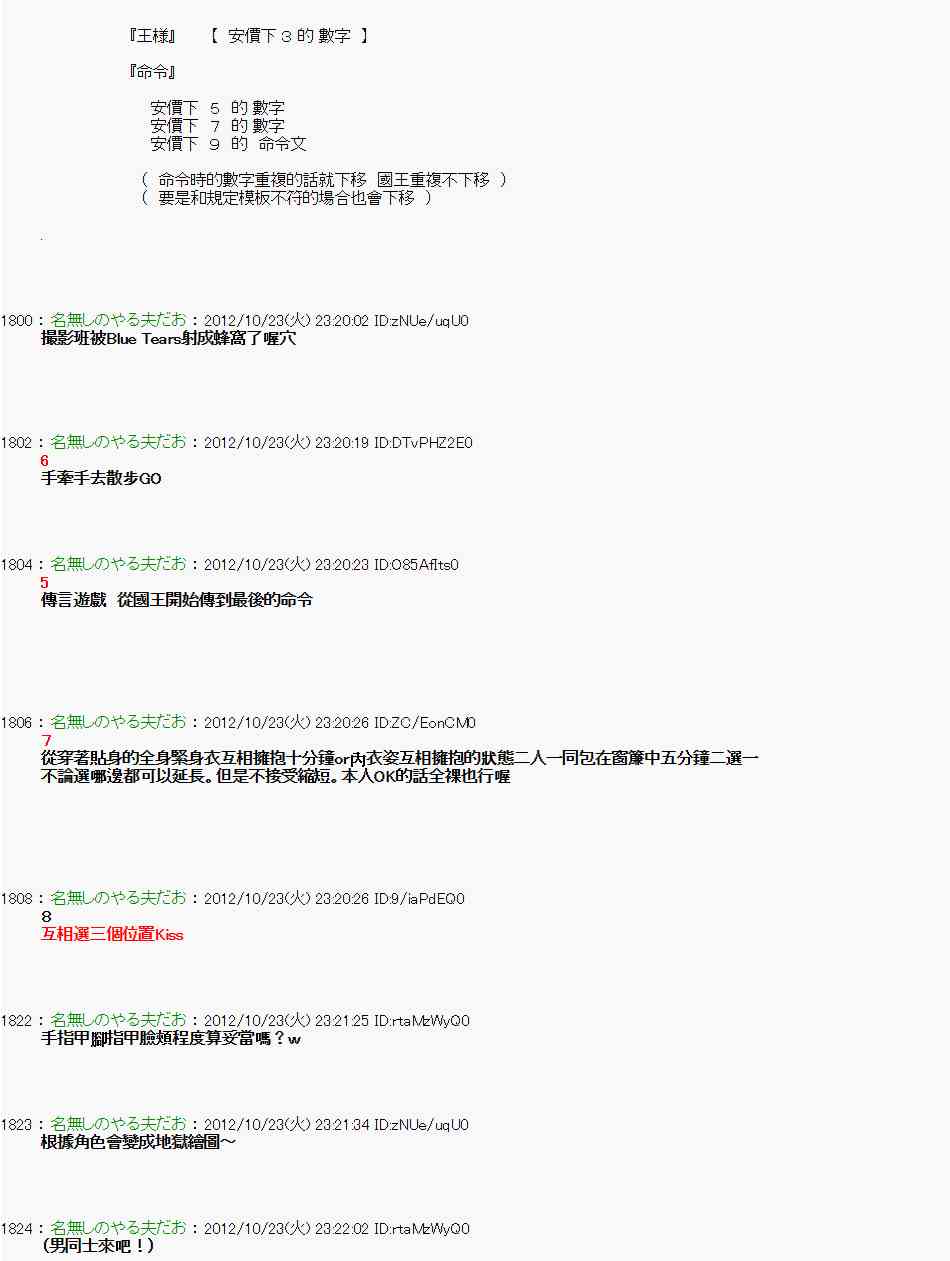 《亚鲁欧“来玩国王游戏吧！！”》129话 第23页