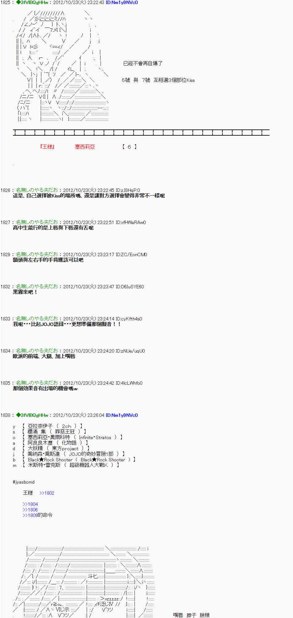 《亚鲁欧“来玩国王游戏吧！！”》129话 第24页