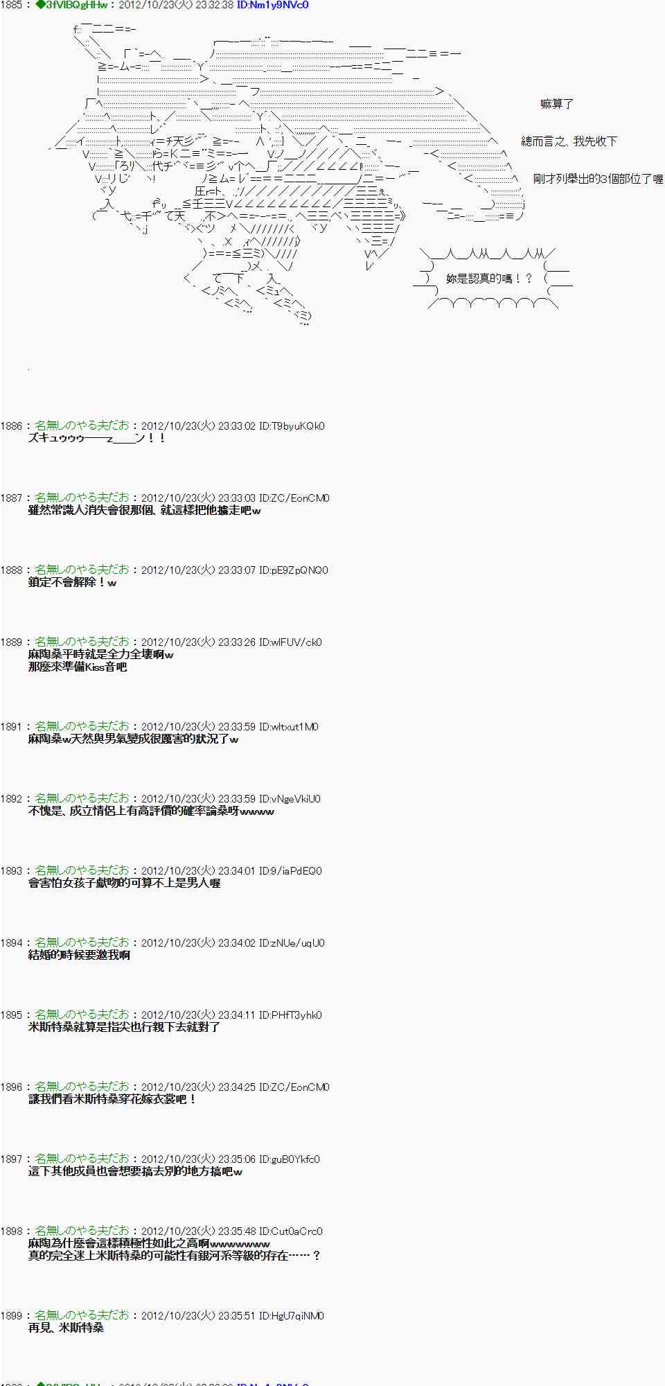 《亚鲁欧“来玩国王游戏吧！！”》129话 第28页