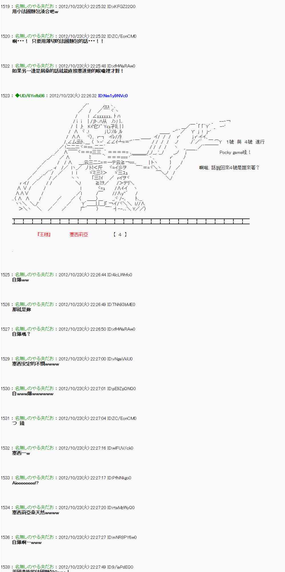 《亚鲁欧“来玩国王游戏吧！！”》129话 第2页