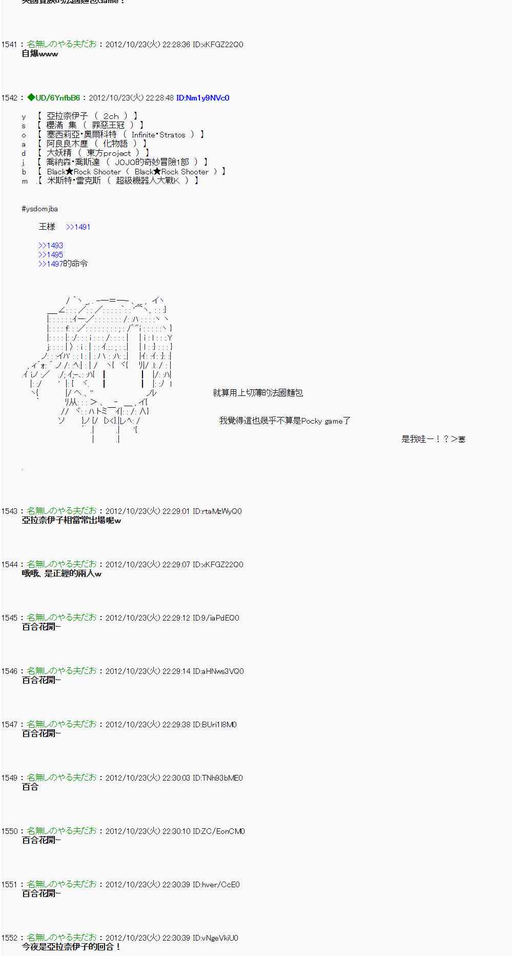 《亚鲁欧“来玩国王游戏吧！！”》129话 第3页