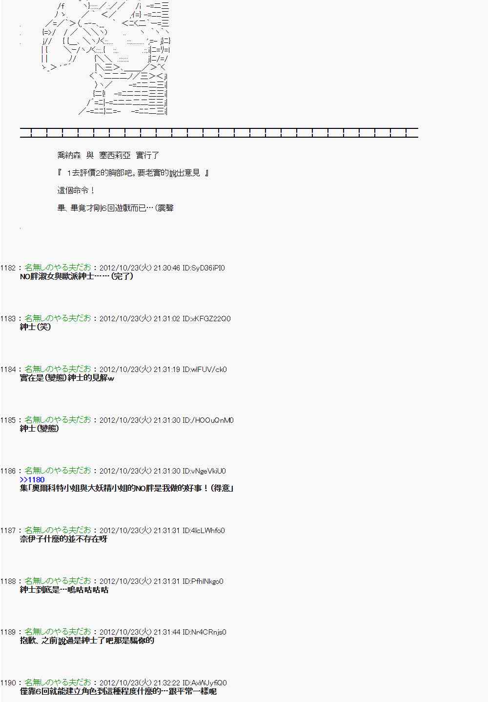 《亚鲁欧“来玩国王游戏吧！！”》128话 第13页