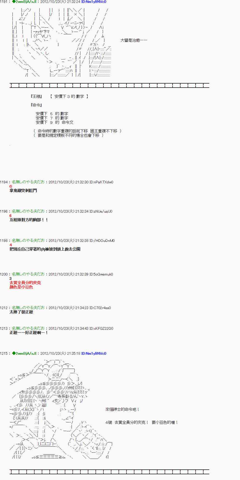 《亚鲁欧“来玩国王游戏吧！！”》128话 第14页