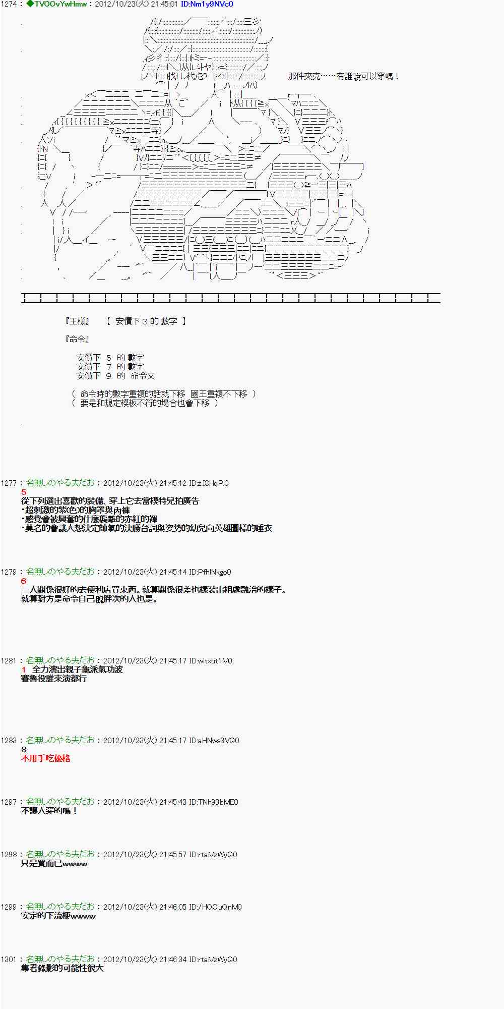 《亚鲁欧“来玩国王游戏吧！！”》128话 第19页