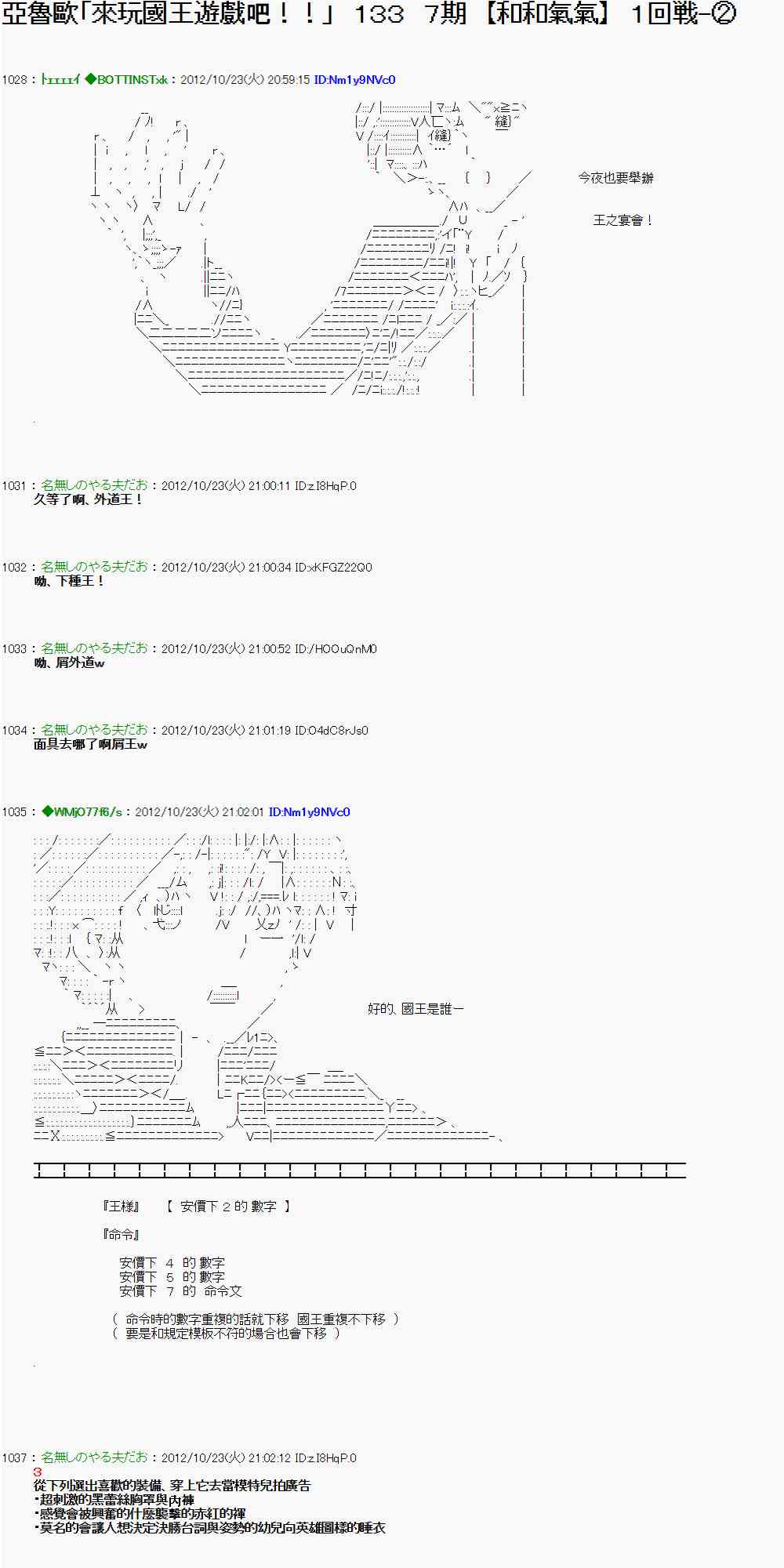 《亚鲁欧“来玩国王游戏吧！！”》128话 第1页