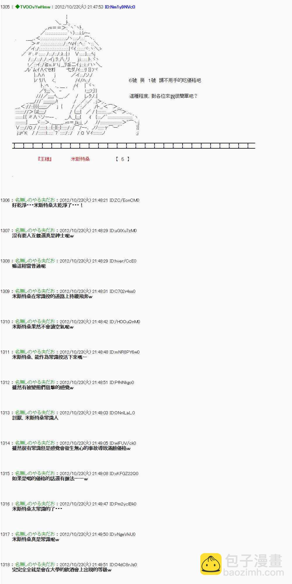 《亚鲁欧“来玩国王游戏吧！！”》128话 第20页