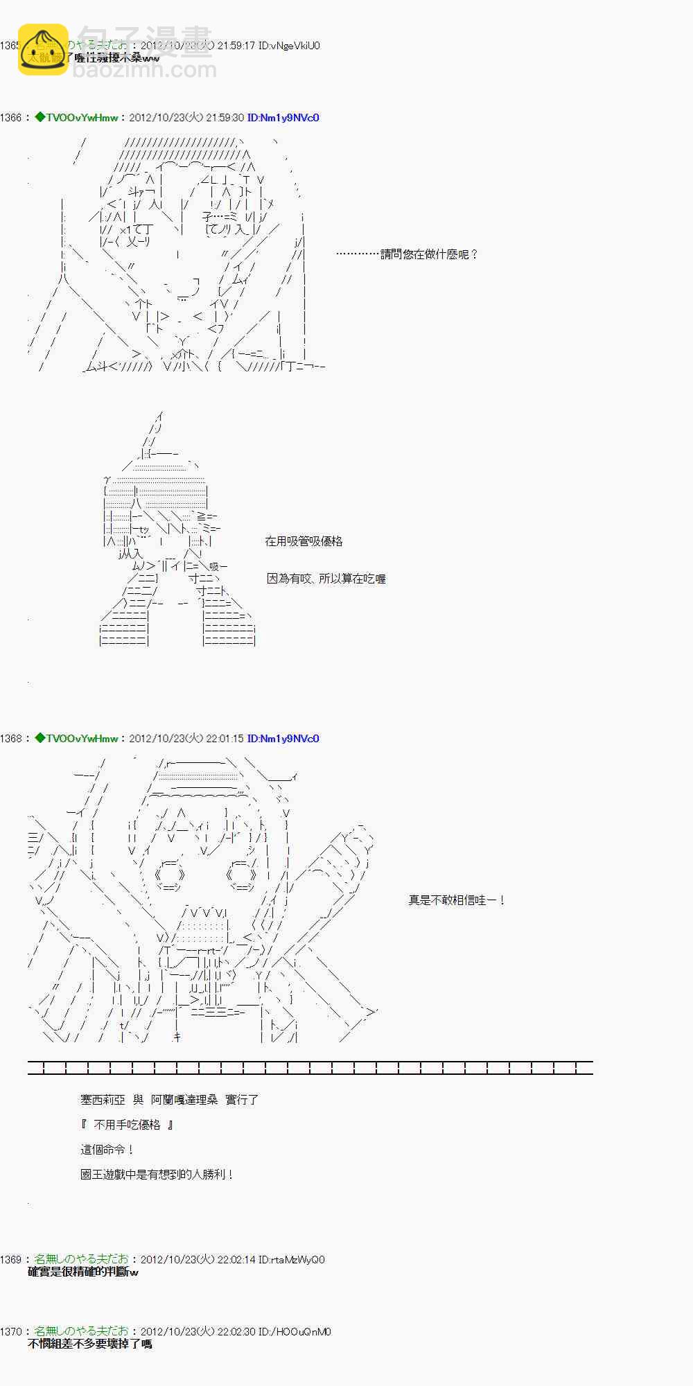 《亚鲁欧“来玩国王游戏吧！！”》128话 第25页