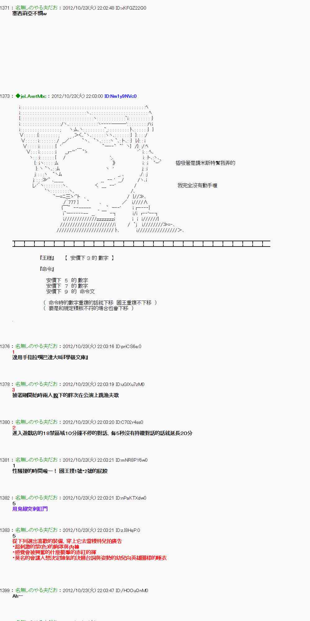 《亚鲁欧“来玩国王游戏吧！！”》128话 第26页