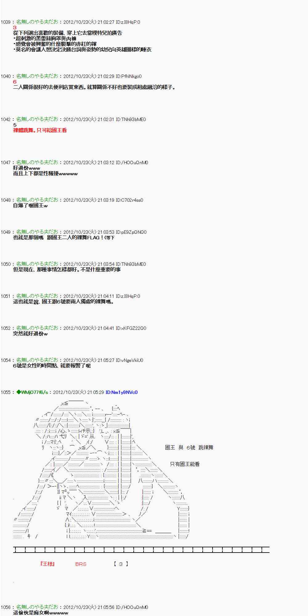 《亚鲁欧“来玩国王游戏吧！！”》128话 第2页