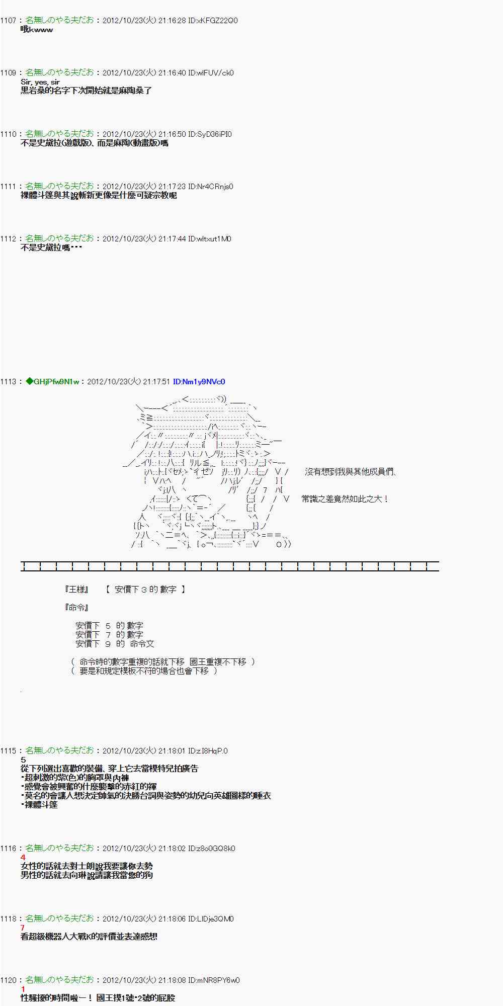 《亚鲁欧“来玩国王游戏吧！！”》128话 第7页