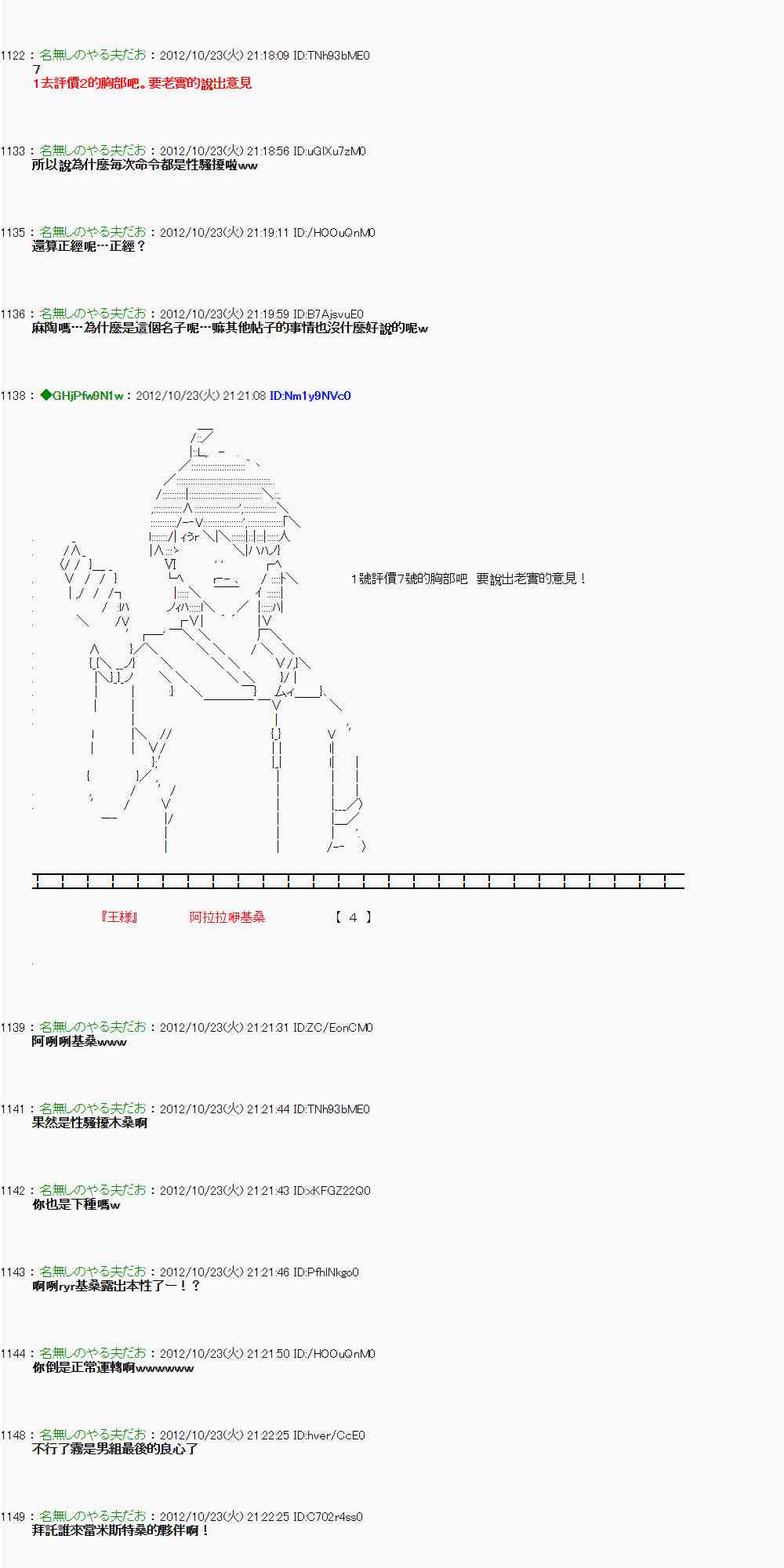 《亚鲁欧“来玩国王游戏吧！！”》128话 第8页